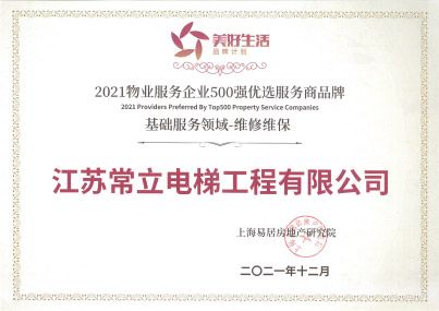 物业优选服务商证书